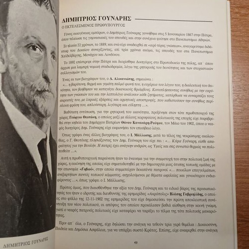 Achaii Prime Ministers of Greece used book by K. Kokkobikas
