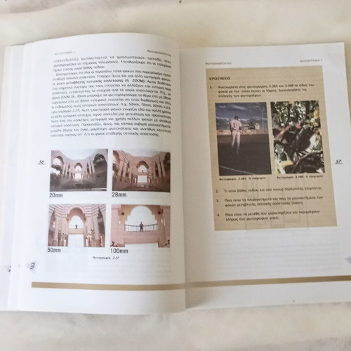 Photography I textbook used, Greek language