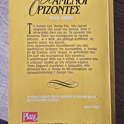 Lost Horizons by Evan Green used, Greek edition