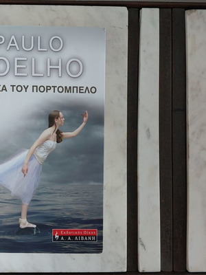 Συλλογή Paolo Coelho βιβλία