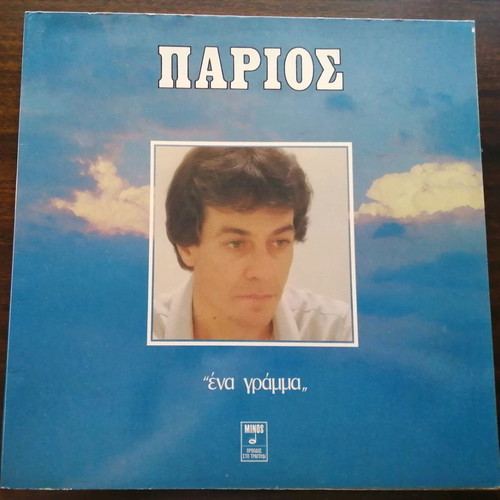 3 vinyl records by Giannis Parios used