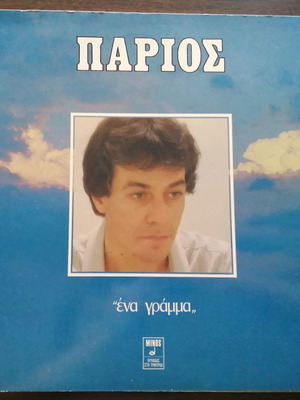 3 vinyl records by Giannis Parios used