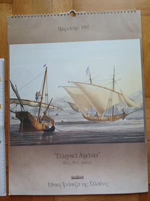 Greek Ports Wall Calendar 1987 like new