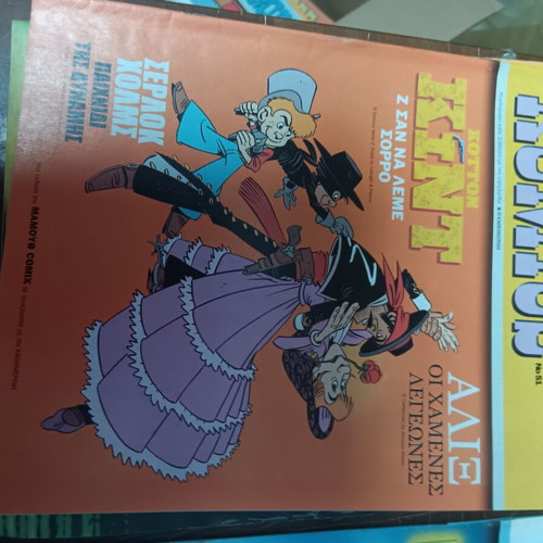 Komics magazines used, pack of three, Kathimerini edition