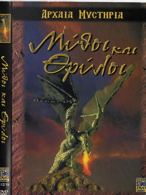 Ancient Mysteries: Myths and Legends 2 Disc DVD used