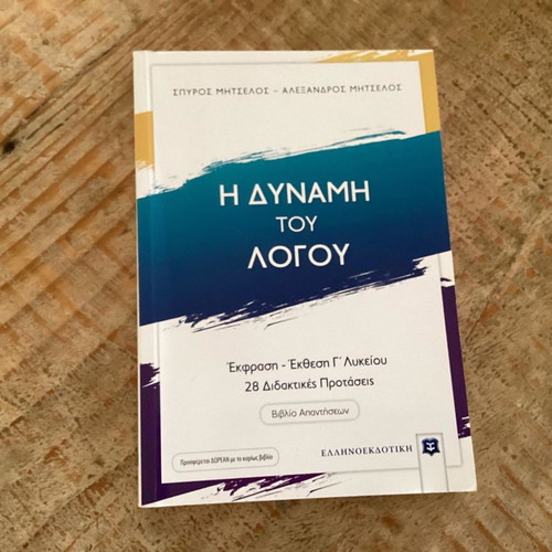 The Power of Speech educational book new for Expression - Essay Grade 12