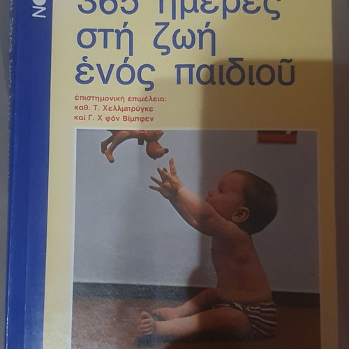The First 365 Days in a Child's Life New