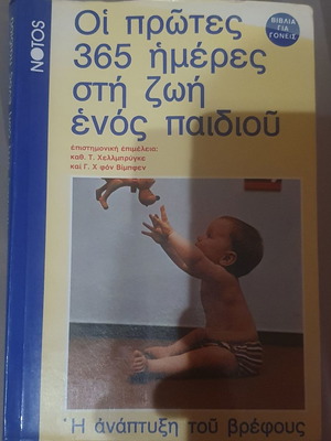 The First 365 Days in a Child's Life New