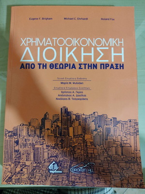 Financial Management from Theory to Practice like new