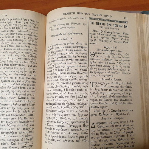 Τριώδιον Κατανυκτικόν 1915 μεταχειρισμένο, Εκκλησιαστική Βιβλιοθήκη
