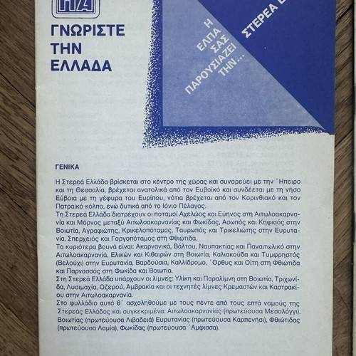 Elpa promotional brochures Know Greece set of 8 like new 1970s