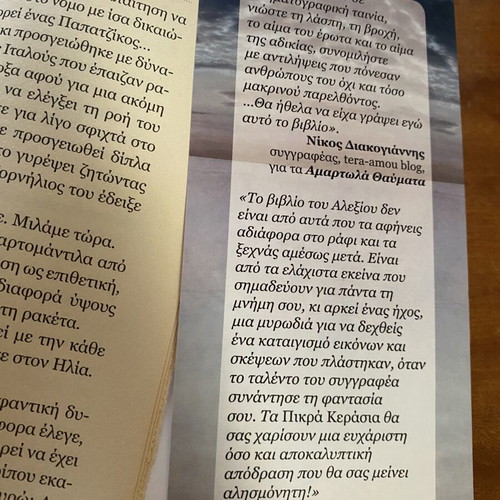 Alati Kokkino by Dimitris S. Alexiou novel like new, Greek