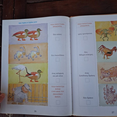 O Aris o Tsagkaris book used, children learning arithmetic