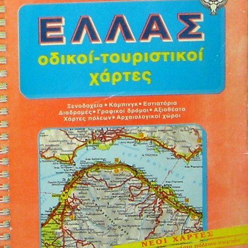 Ellas road tourist map used, Typolinev 1998