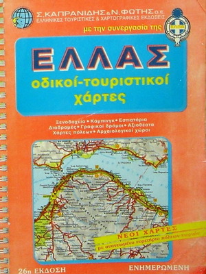 Ellas road tourist map used, Typolinev 1998