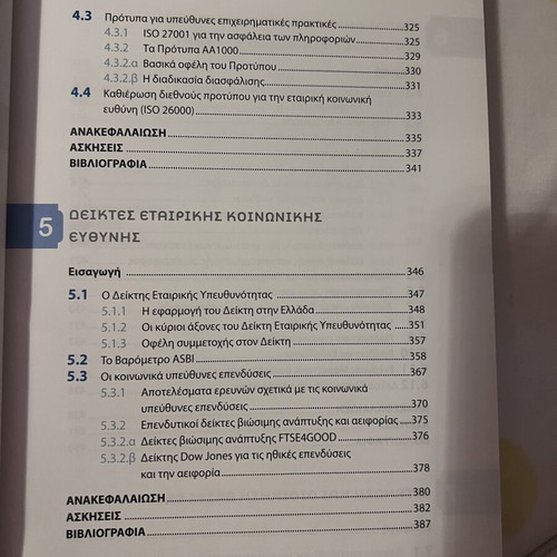 Corporate Social Responsibility book like new, Greek