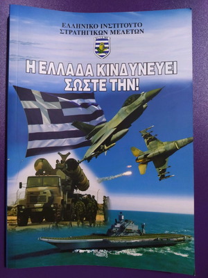 Greece Is in Danger Save It! book used