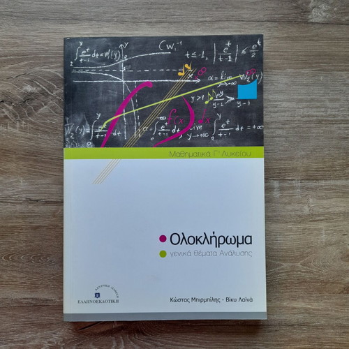 Integral Calculus New Greek Textbook