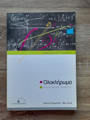 Integral Calculus New Greek Textbook