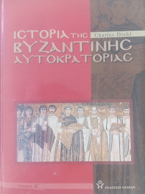 History book like new, Greek language, sciences genre