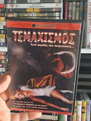 Τεμαχισμός DVD