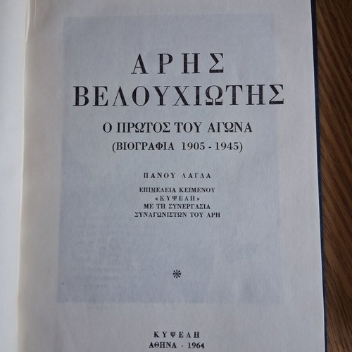 Aris Velouchiotis The First of the Struggle, 2 volumes