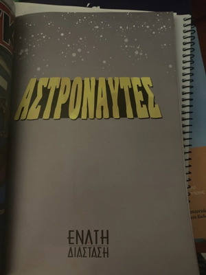Comic Astronaytes special edition like new