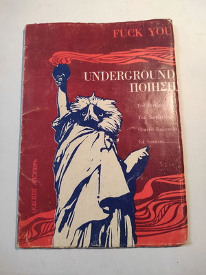 Fuck you Underground ποίηση σαν καινούργιο