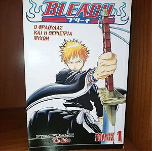 Bleach manga τόμος 1 στα ελληνικά