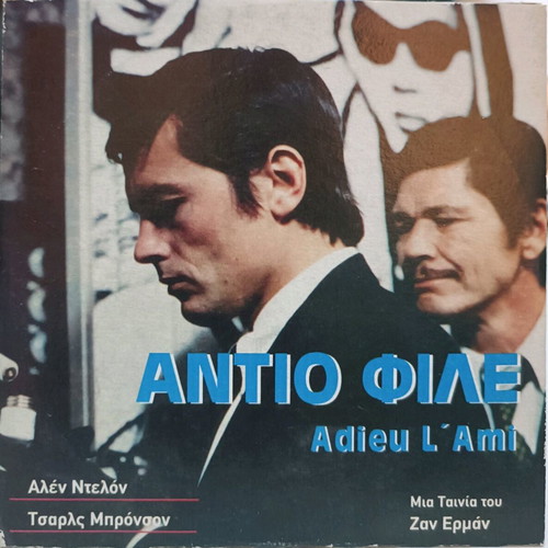 Adieu L' Ami DVD used with subtitles