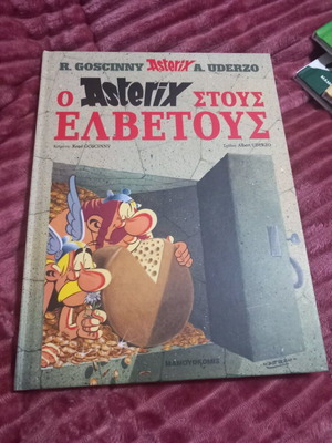 Ο Αστερίξ στους Ελβετούς σκληρόδετο μεταχειρισμένο