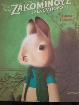 The Rich Hours of Zakominus Gensboro children's book new