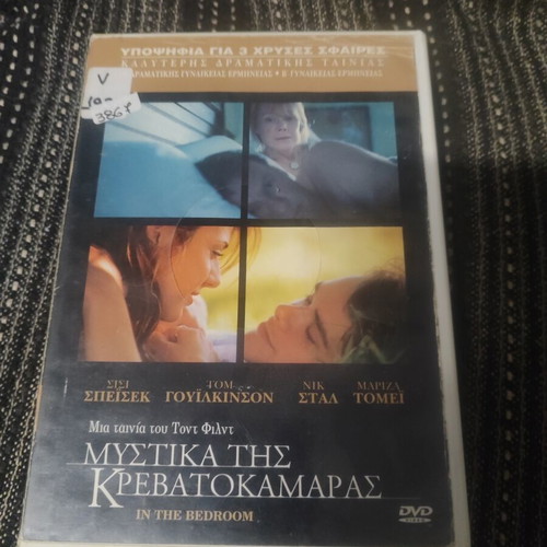 In the Bedroom DVD, award-nominated drama film, collector's edition