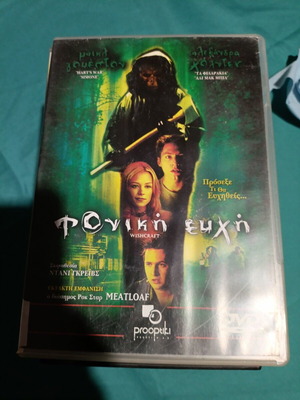 Foviki Efchi Wishcraft DVD, horror