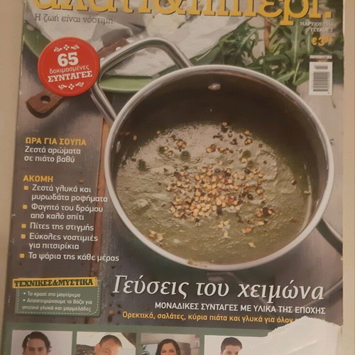 Alati & Piperi cooking books like new, set of 4 with 260 recipes