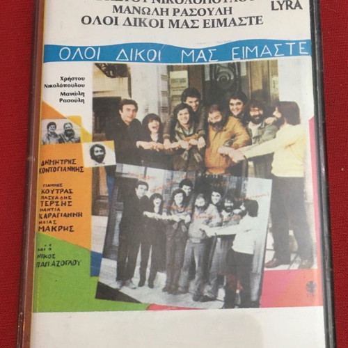 Christos Nikolopoulos - Manolis Rasoulis cassette tape used, laiko