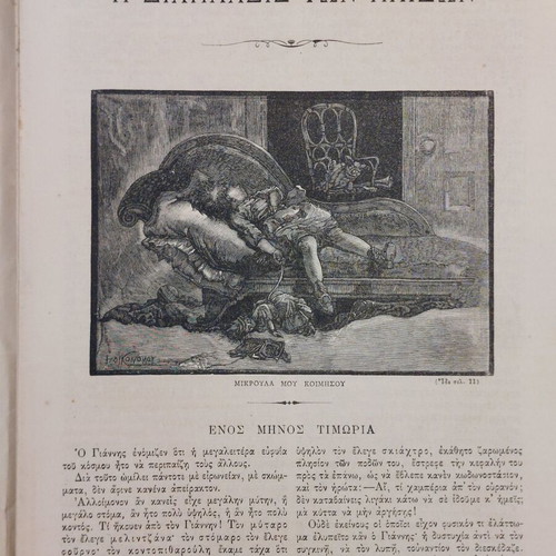 Diaplasis ton Paidon 1883 used magazine