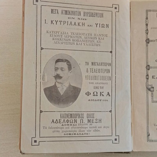 Rare Collectible 1916 Agenda Diary used with Athens Street Guide and Vintage Ads