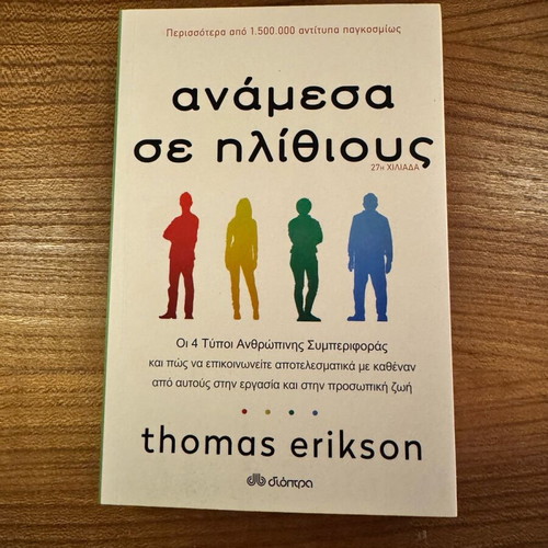Among Idiots Thomas Erikson like new