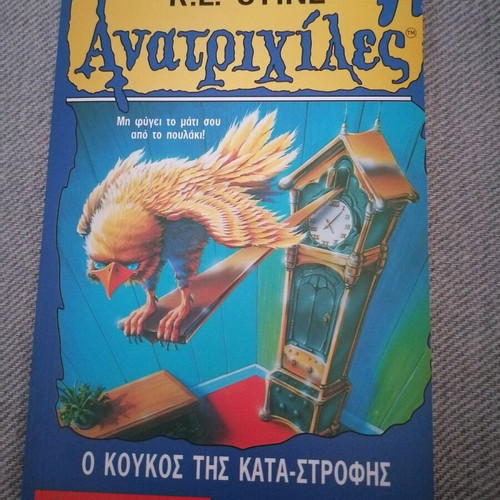 Goosebumps No 25 "The Cuckoo of Doom" new, Kedros edition
