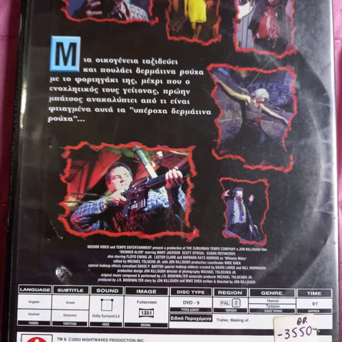 Skinned Alive DVD used with Greek subtitles, comedy horror