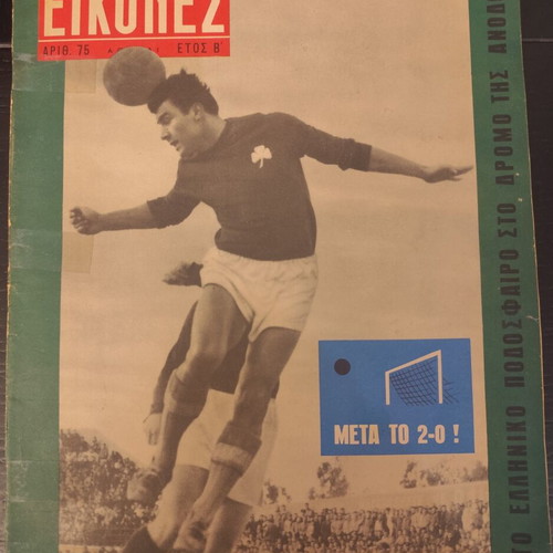 Eikones Magazine No 75 1-7/4/1957 used, Kostas Linoxylakis