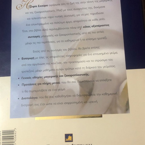 Cookbook like new The Great Greek Cuisine