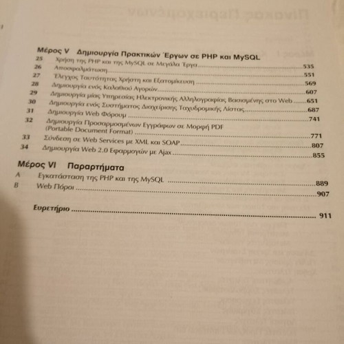 Web Application Development with PHP and MySQL like new book