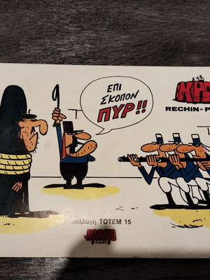 Epi Skopon Pyr comic new