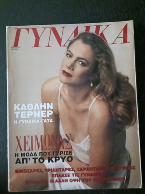 Magazine Gynaika November 1990 with Kathlyn Terner, used