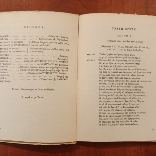 William Shakespeare The Comedy of Errors book used, Greek translation