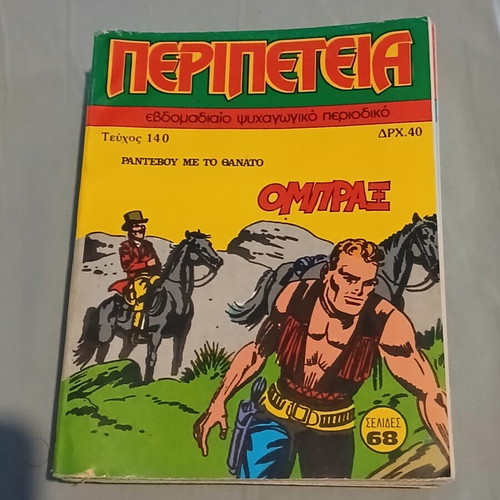 Peripeteia #140 comic book refurbished