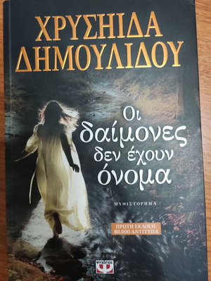 The Demons Have No Name by Chrysida Dimoulidou like new
