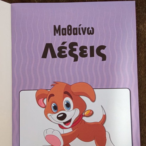 Mathaino Lexeis stickers like new children's educational magazine